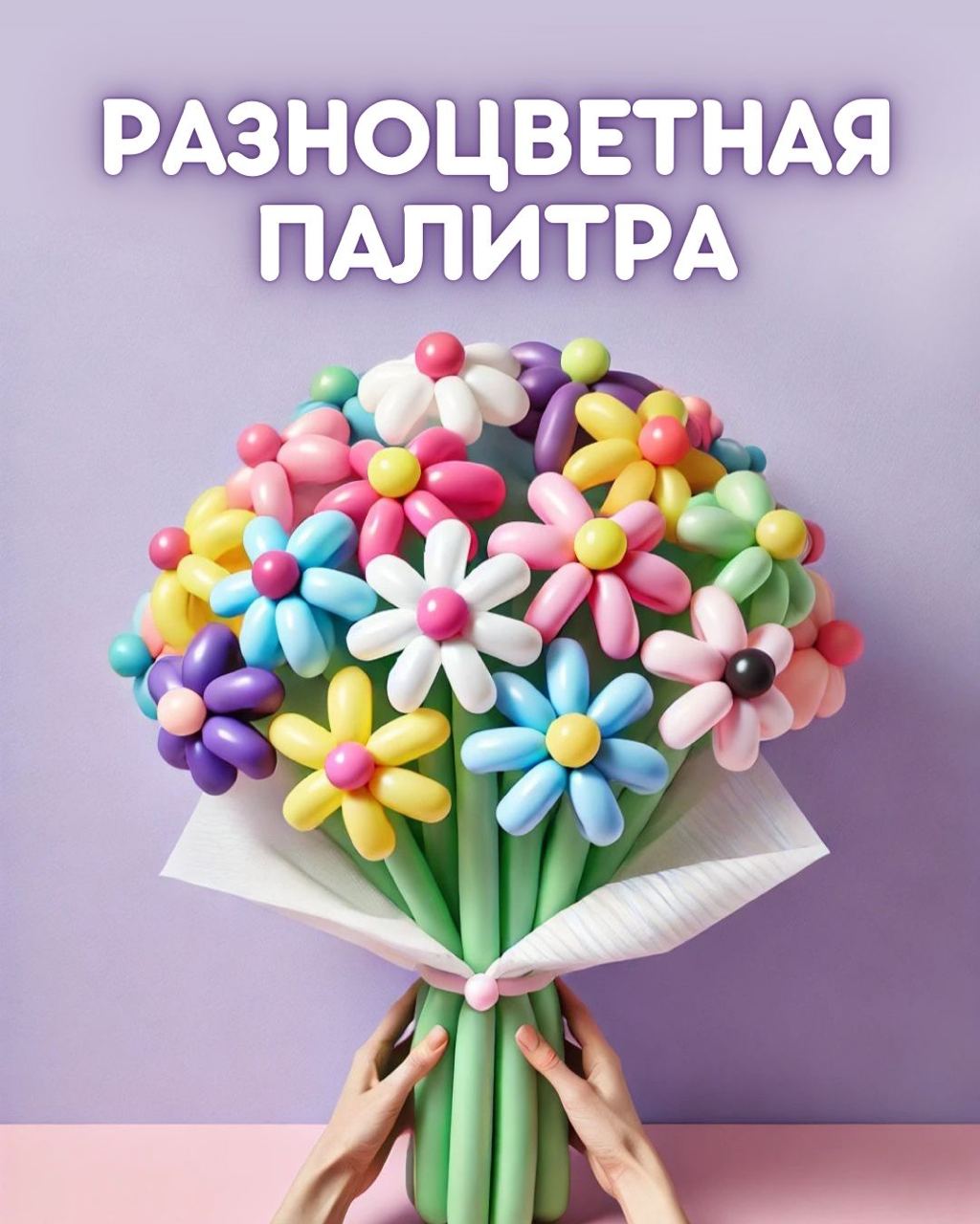 Blumensträuße aus Luftballons und Tulpen