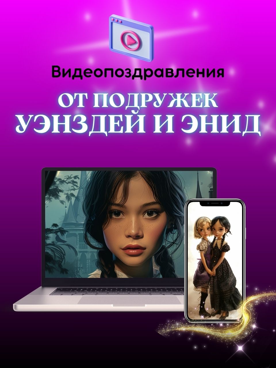 Видеопоздравление от любимого персонажа
