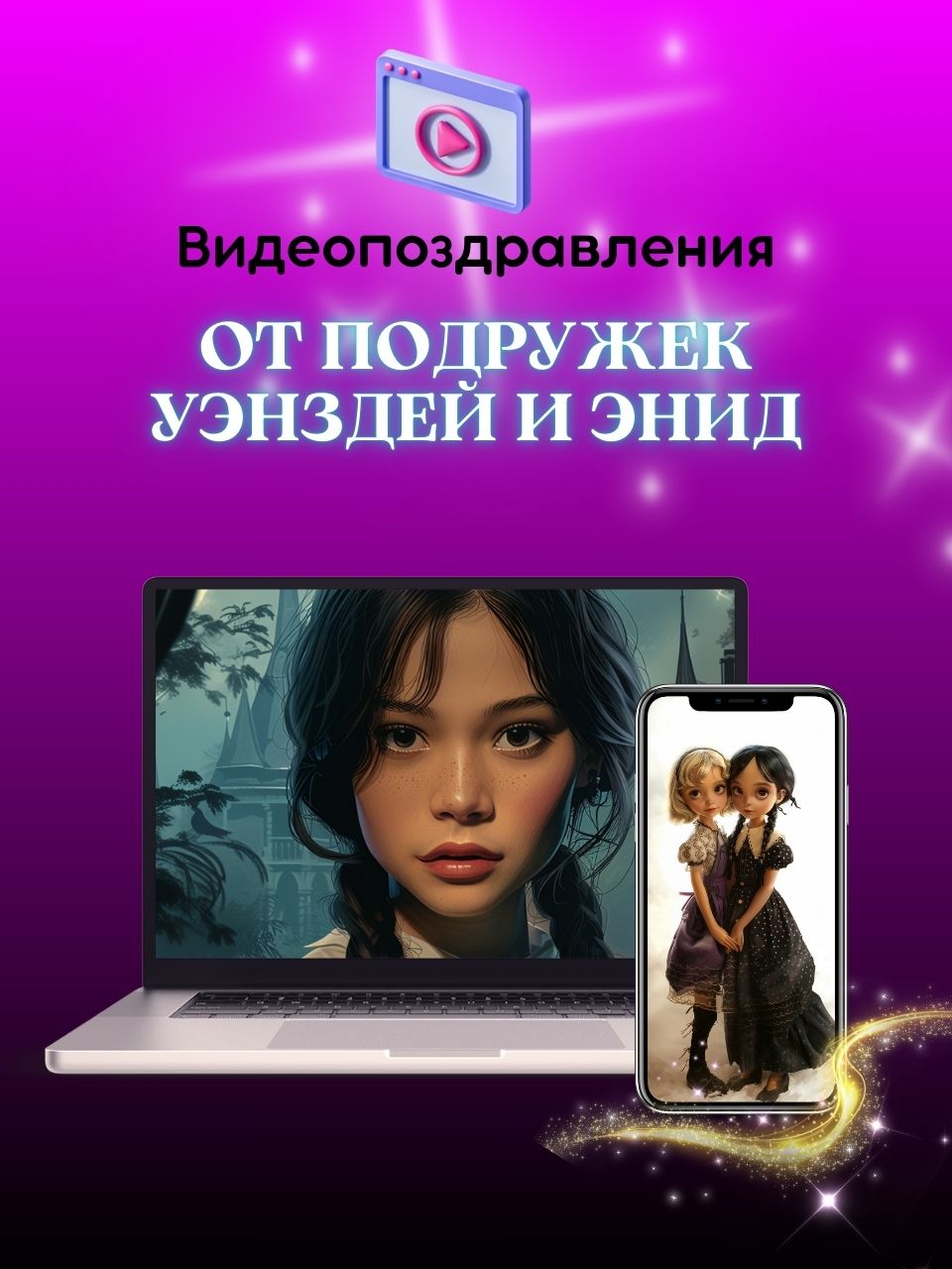 Видеопоздравление от любимого персонажа