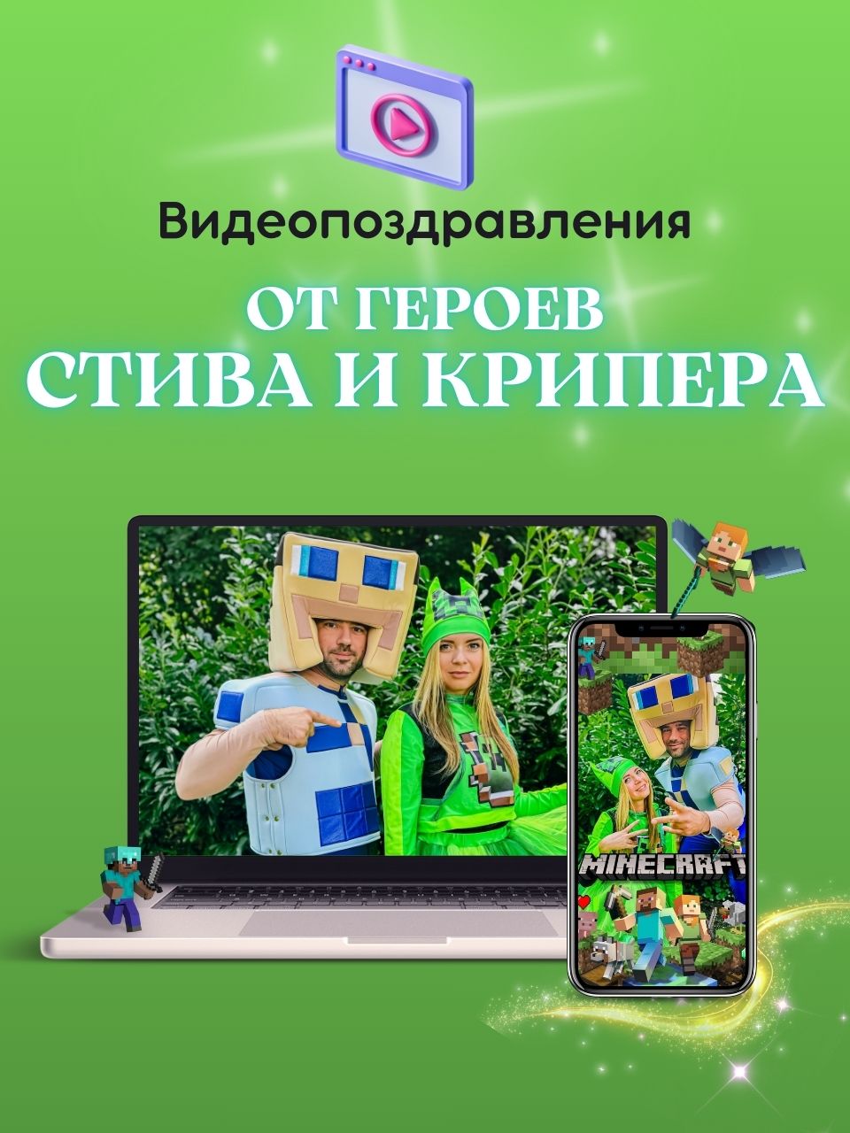 Видеопоздравление от любимого персонажа