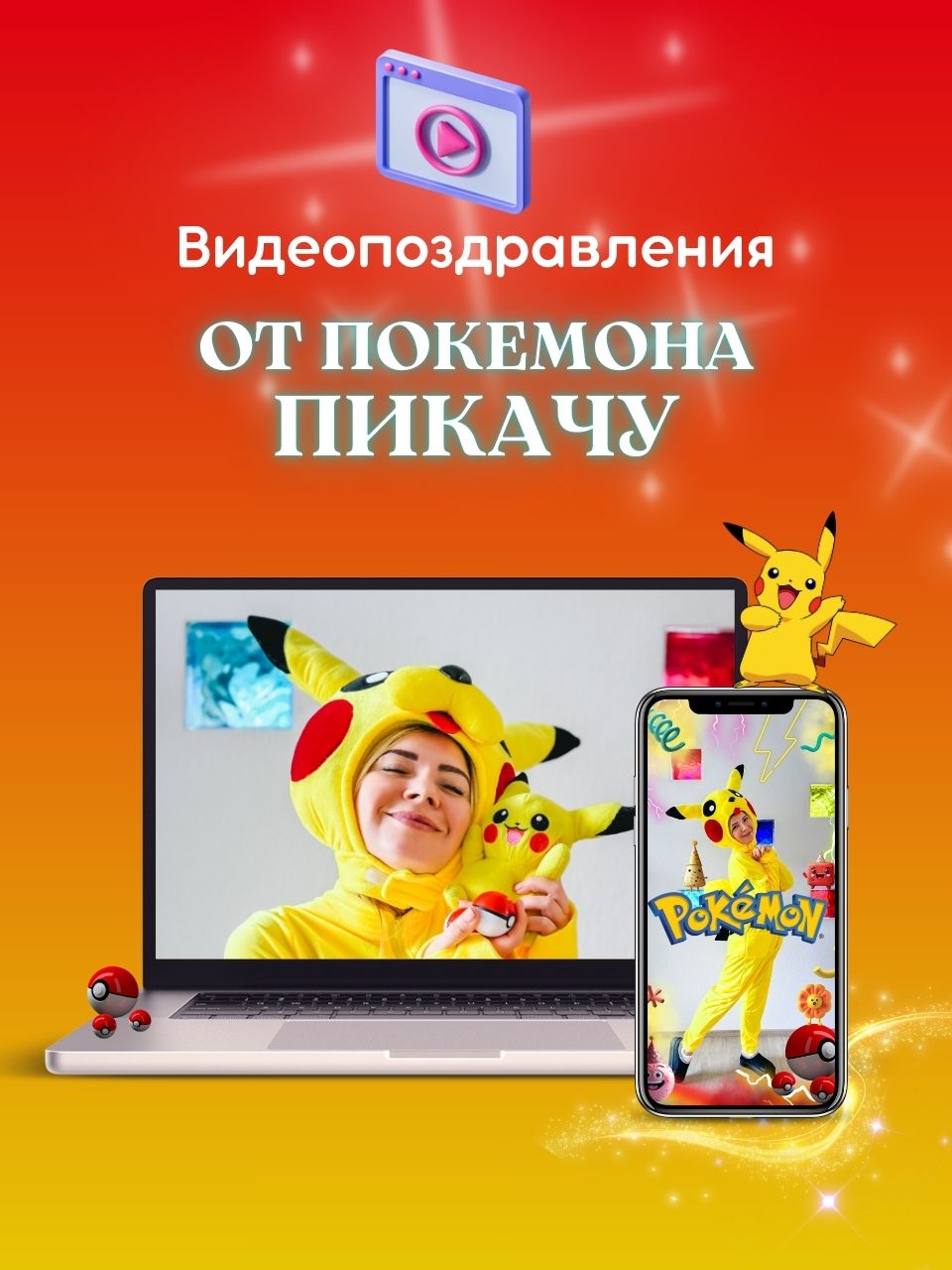 Видеопоздравление от любимого персонажа