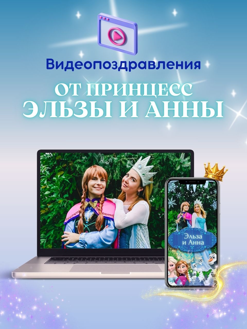 Видеопоздравление от любимого персонажа