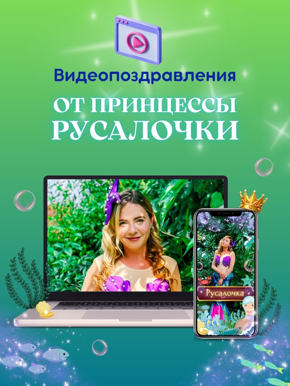 Видеопоздравление от любимого персонажа