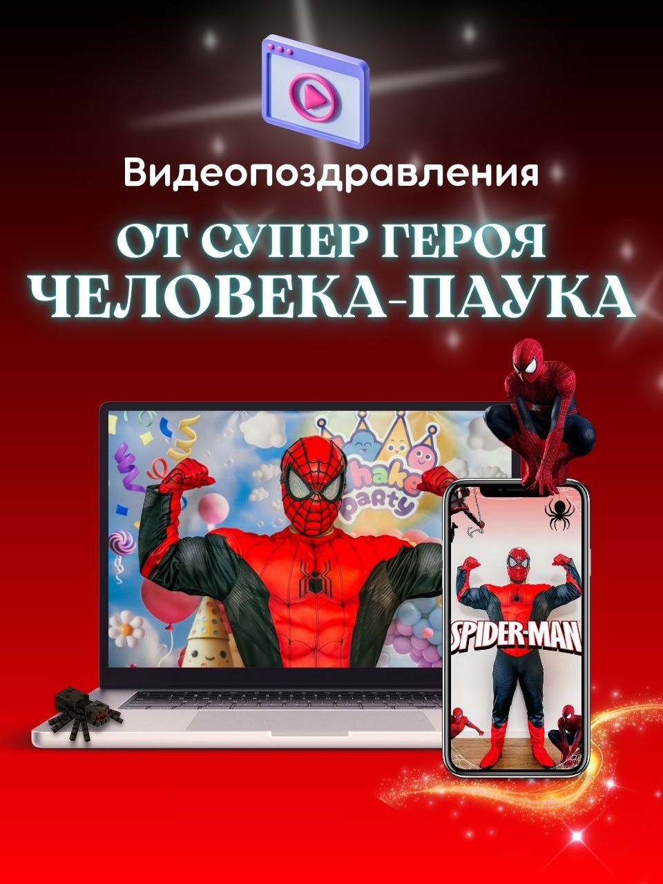 Video greeting from the Animator Spiderman - Spiderman